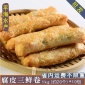 平海腐皮三鲜卷腐皮卷广式点心茶点海鲜卷 火锅油炸蒸1kg约20个