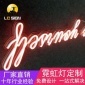 广告字 发光标牌 图案定制 门头招牌 亚克力造型 LED柔性霓虹灯